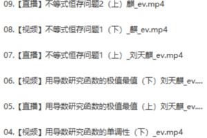 ]刘天麒 高二数学2022年春季尖端班